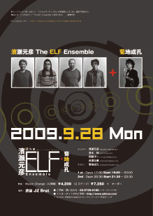 濱瀬元彦 The ELF Ensemble with 菊地成孔