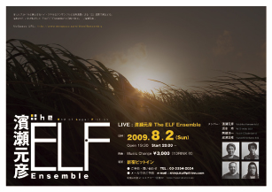 濱瀬元彦 The ELF Ensemble